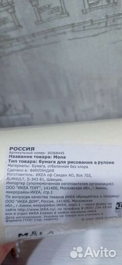 Бумага для рисования рулоне Икеа