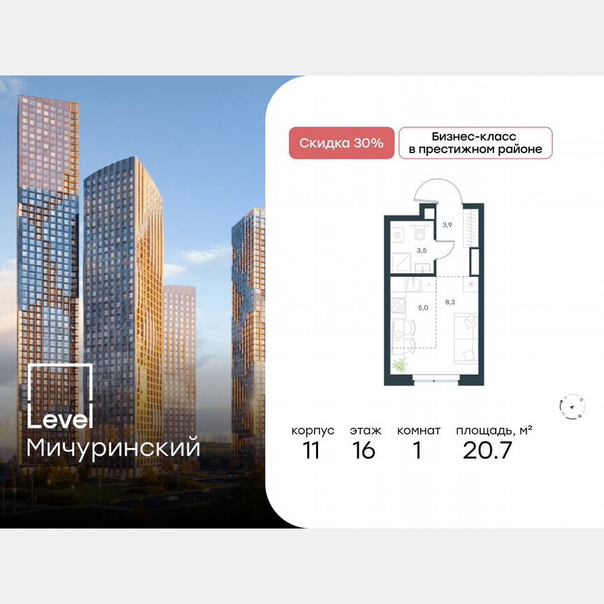Квартира-студия, 20,7 м², 16/24 эт.