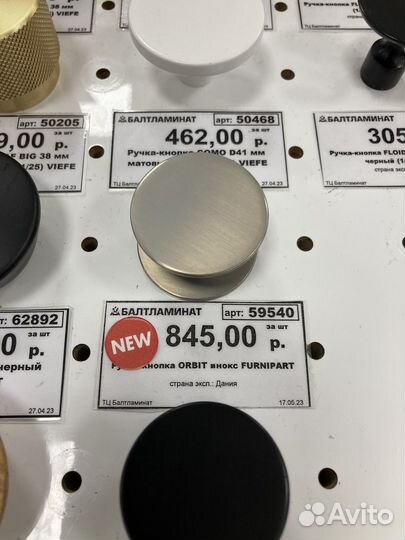 Ручка Furnipart, Дания