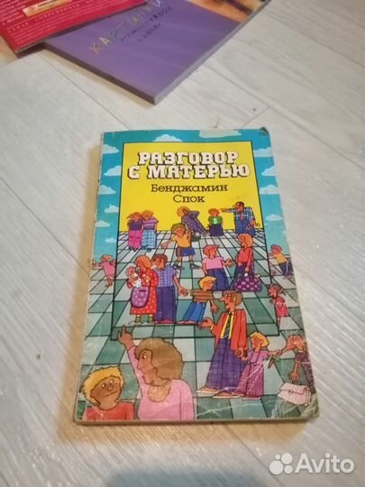 Бенджамин Спок редкое издание
