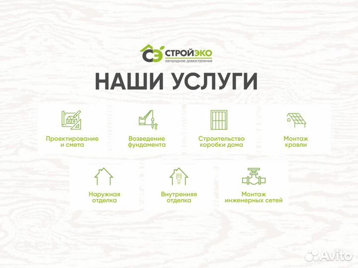 Стройка домов / отделка под ключ