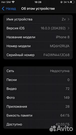 iPhone 8, 64 ГБ