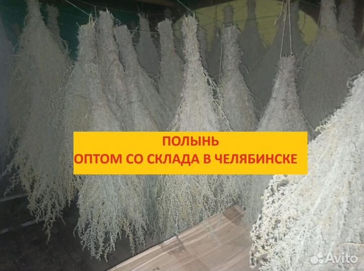 Веник для бани и травы Полынь донник оптом