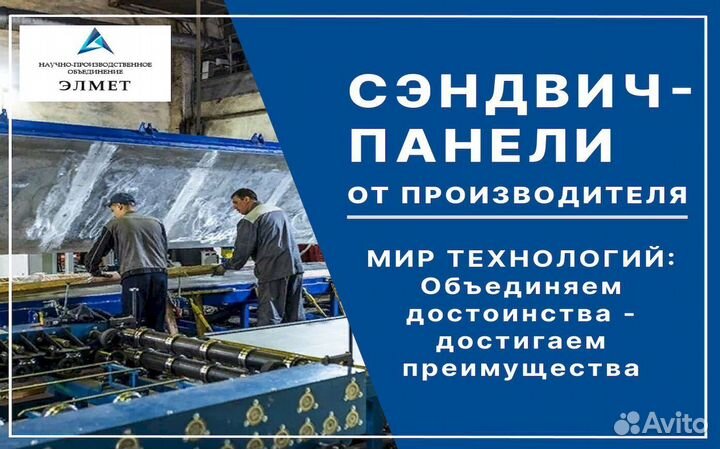 Сэндвич панели