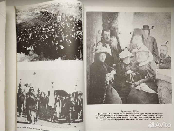 Альбом Святой Елеонъ 1886-1986