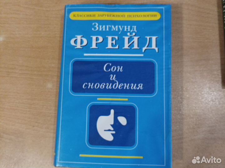 Зигмунд Фрейд 