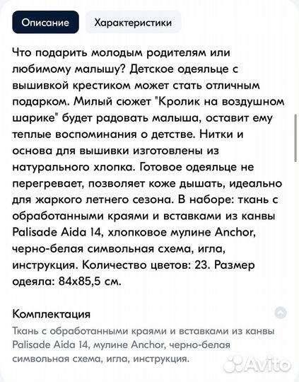 Набор для вышивки крестом Одеяло детское