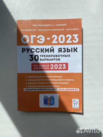Тренировочные задания по русскому языку Огэ