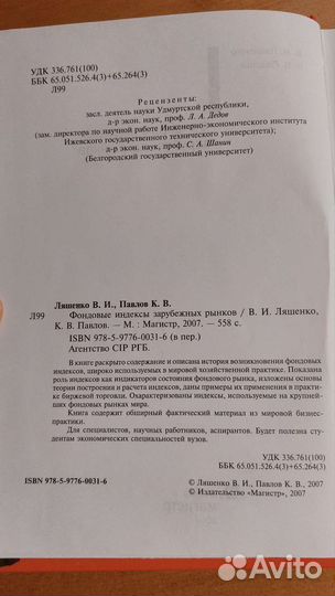 Фондовые индексы зарубежных рынков В.И.Ляшенко