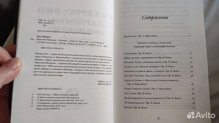 Умберто Эко 