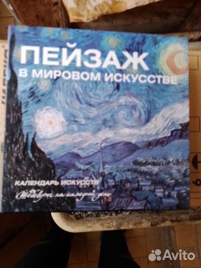 Календари искусств