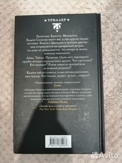 Книга Э. Локхарт 