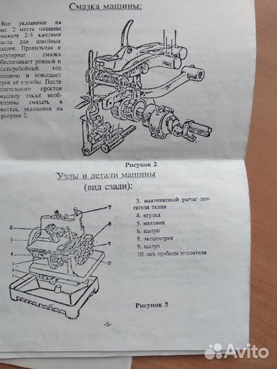 Инструкция на оверлок-трёхнитку