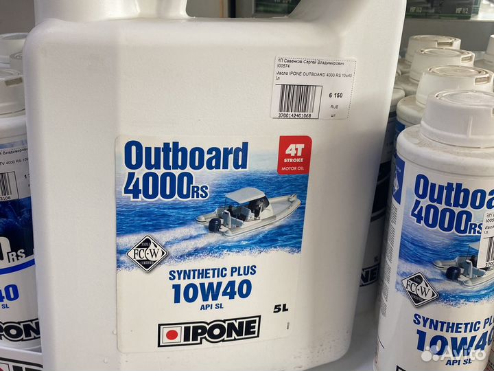 Масло ipone outboard 4000 RS 10w40 5л