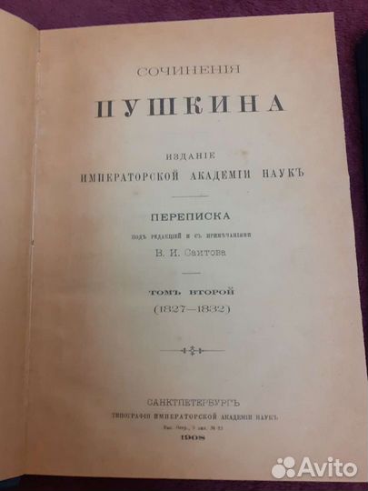 Переписка Пушкина под редакцией Саитова