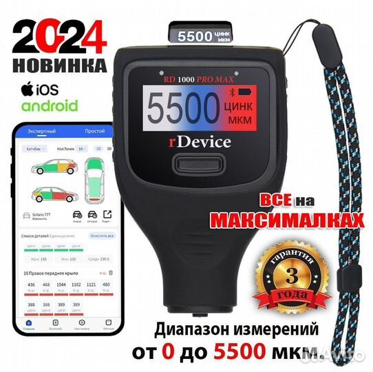 Толщиномер rDevice RD1000 PRO MAX, 0-5500 мкм