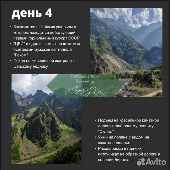 Туры по Осетии 5 дней