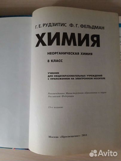 Учебники по химии