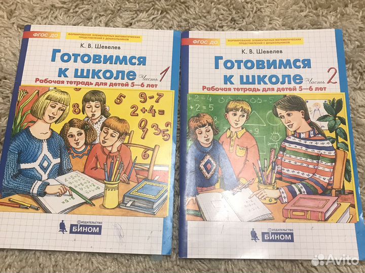 Шевелев К.В готовимся к школе 1-2часть