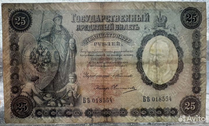 25 pублей 1899 года