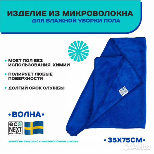 Тряпка для пола