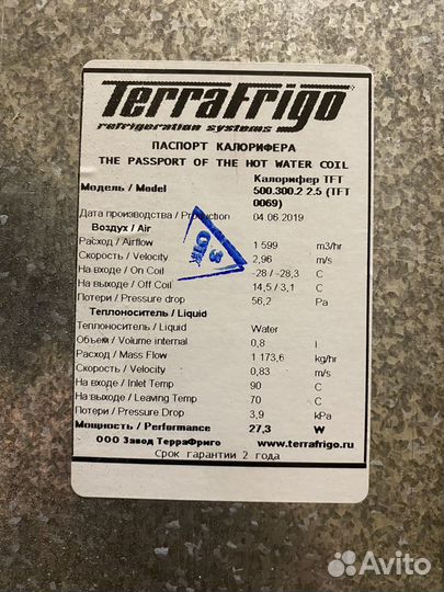 Калорифер Terra Frigo TFT 500.300.2