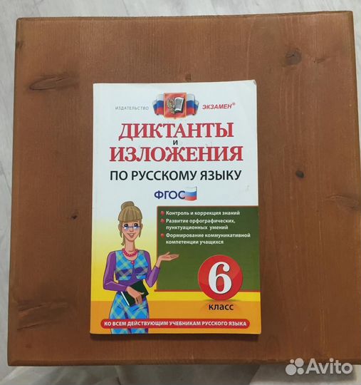 Диктанты и изложения русский язык 6 класс
