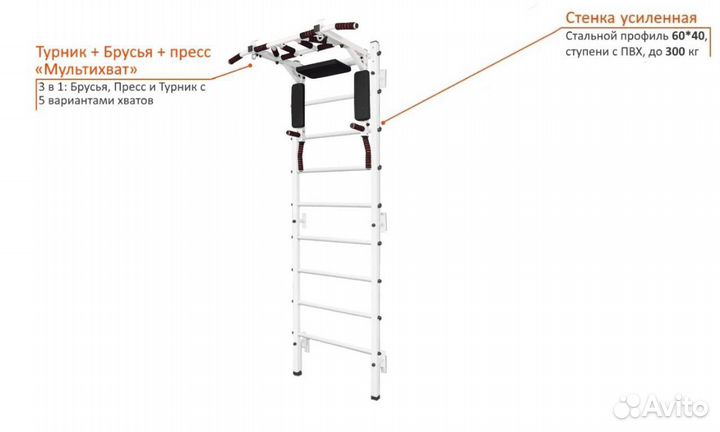 Шведская стенка + турник 3в1