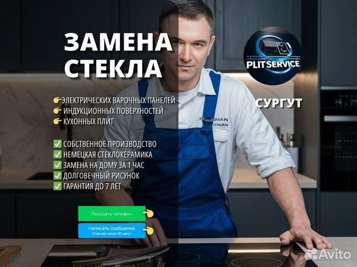 Стекло для варочной панели/с доставкой в Сургут