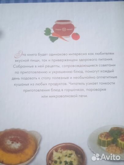 Блюда в горшочках, для пароварки и микроволновки