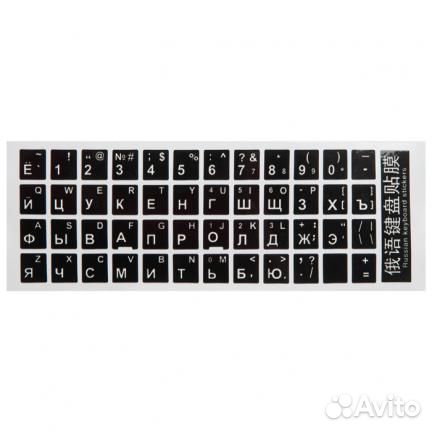 Наклейки на клавиатуру с русскими и английскими бу