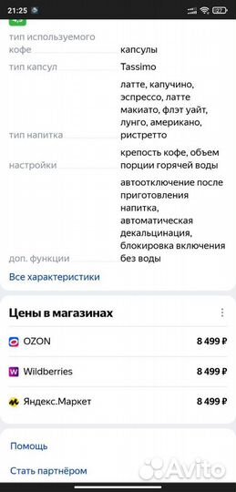 Кофемашина bosch tassimo