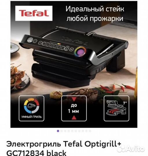 Электрогриль tefal optigrill GC712834