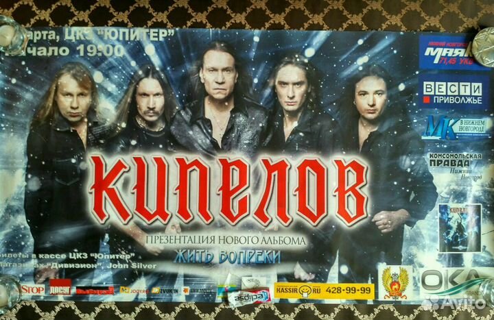 Ария/Кипелов/Раритеты/Архивные Плакаты