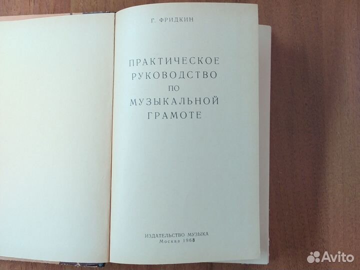 Практическое руководство по музыкальной грамоте