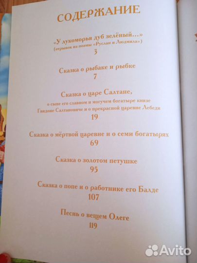 Сказки Пушкина 