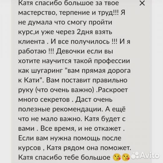 Обучение спа Шугарингу