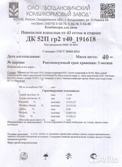 Комбикорм для перепелов от 43 суток г. Богданович