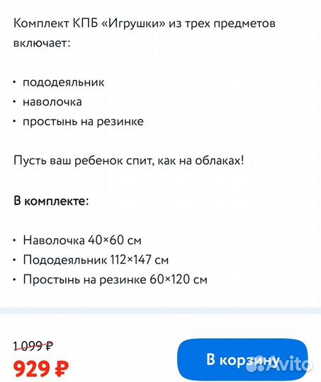 Комплект постельного белья в детскую кроватку