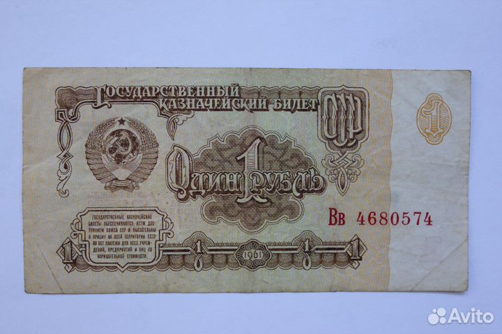 Банкнота СССР и России