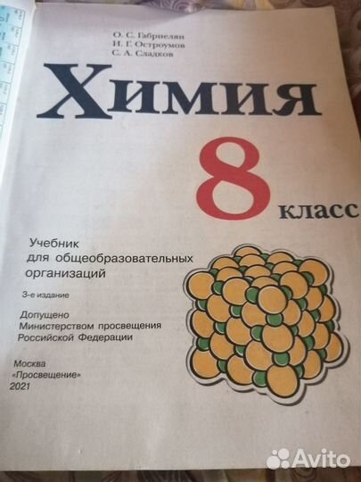 Продам учебник химии 8 класс