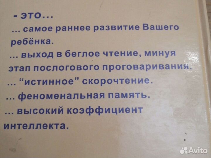 Книга как найчить ребенка читать