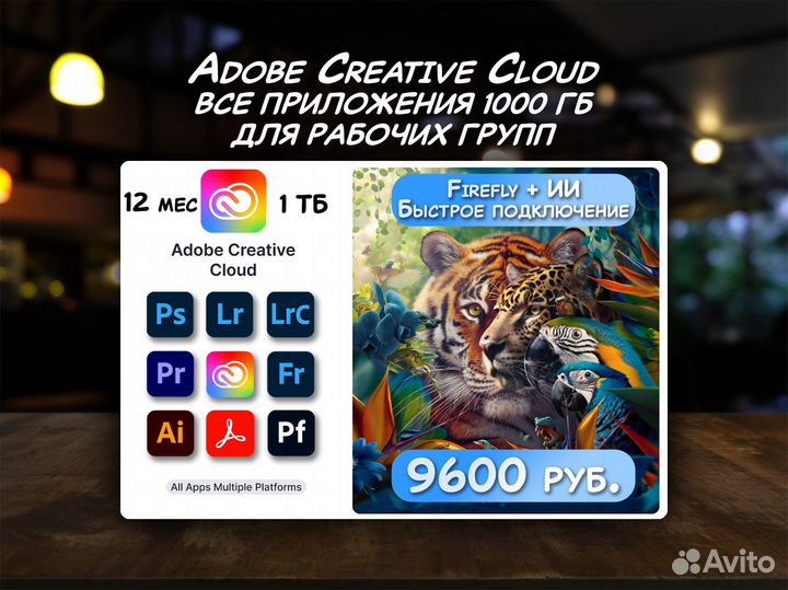 Adobe CC для рабочих групп 1000 Гб / 12 месяцев