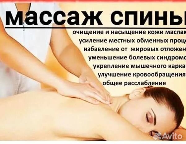 Все виды массажа