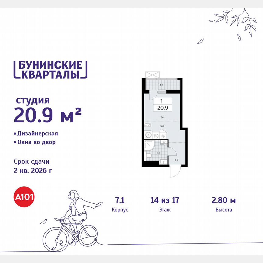 Квартира-студия, 20,9 м², 14/17 эт.