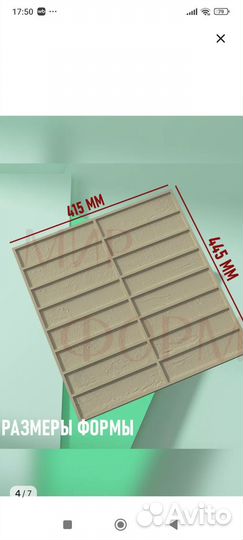 Форма для изготовления декоративных кирпичиков