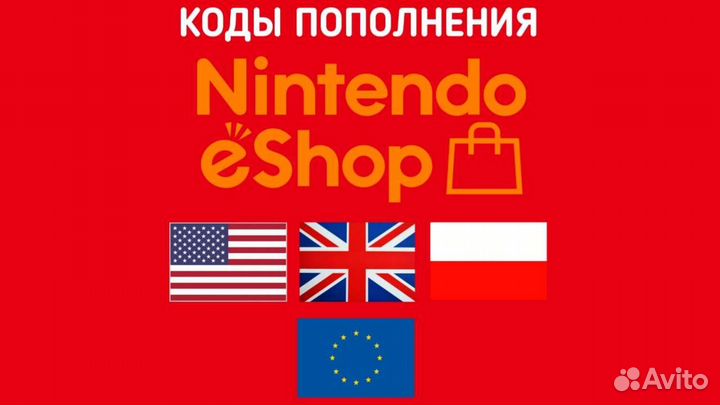 Карты пополнения Nintendo eshop EUR, USD, PLN, GBP