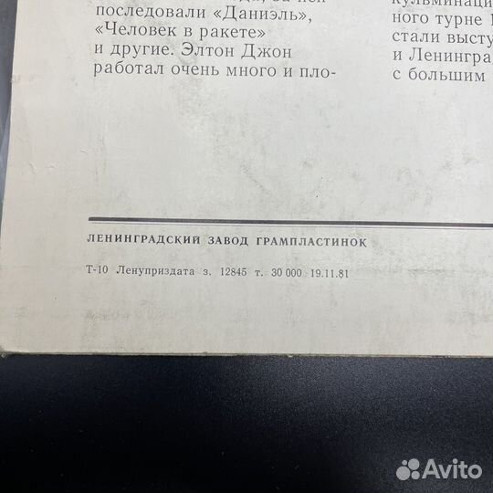 Виниловая пластинка Поет Элтон Джон (Сзр)