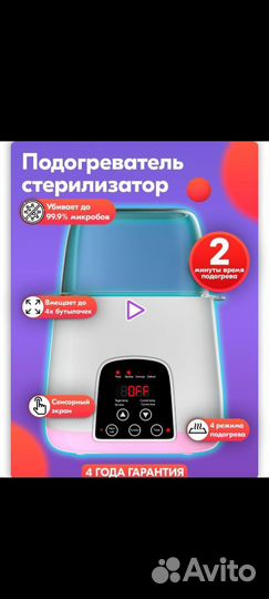 Стерилизатор-подогреватель для бутылочек
