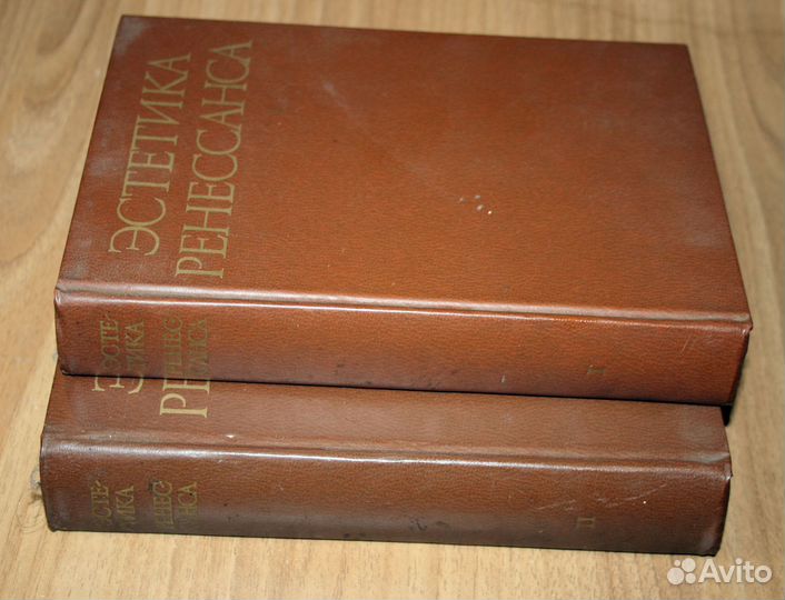 Эстетика ренессанса 2 тома